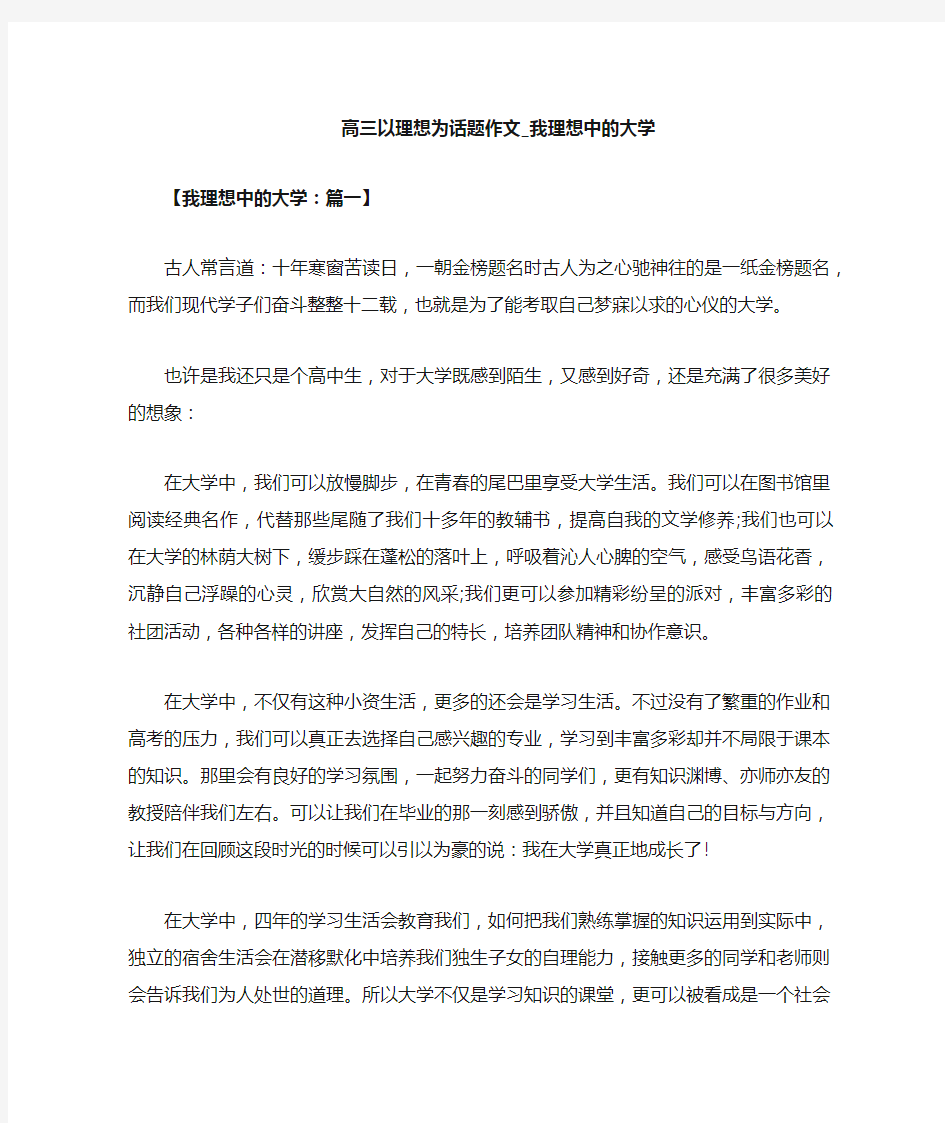 我理想中的大学