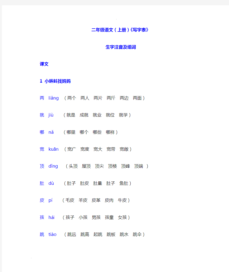 二年级语文(上册)写字表