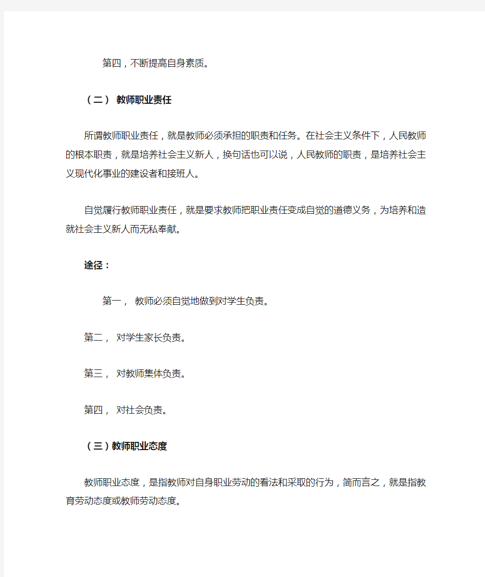 高校教师基本素质与行为规范标准