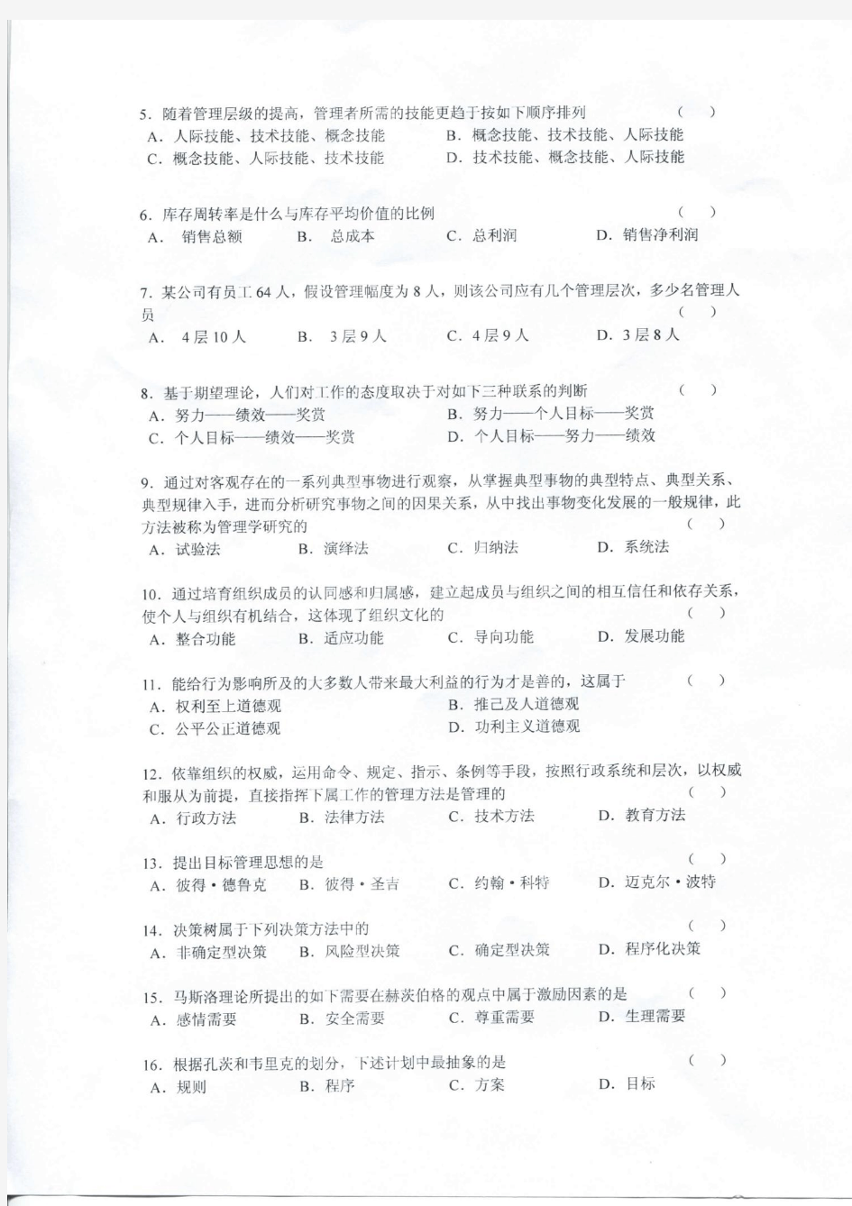 上海海事大学-2011 年攻读硕士学位研究生入学考试试题-管理学