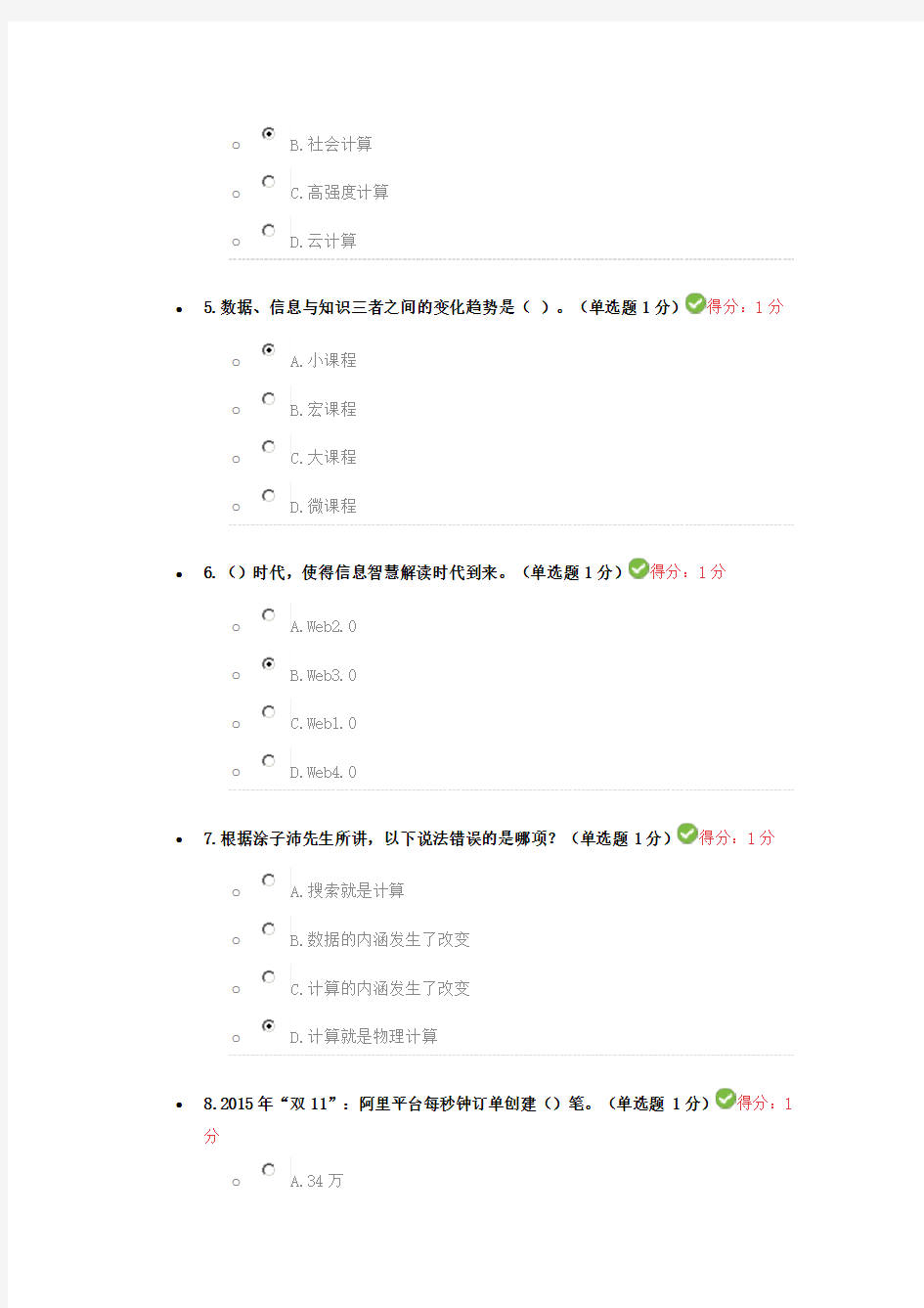 贵州省专业技术人员在线学习平台 公需科目大数据培训考试