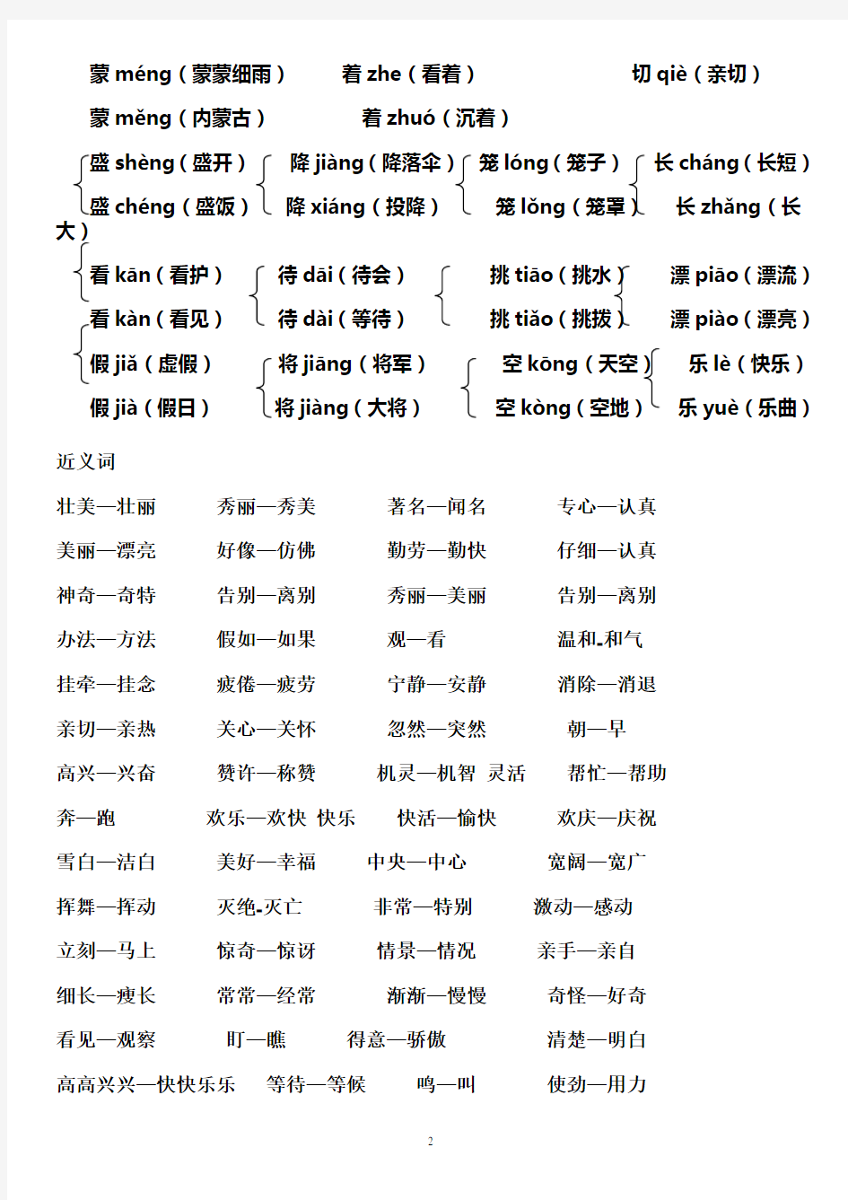 小学语文二年级上册知识点汇总