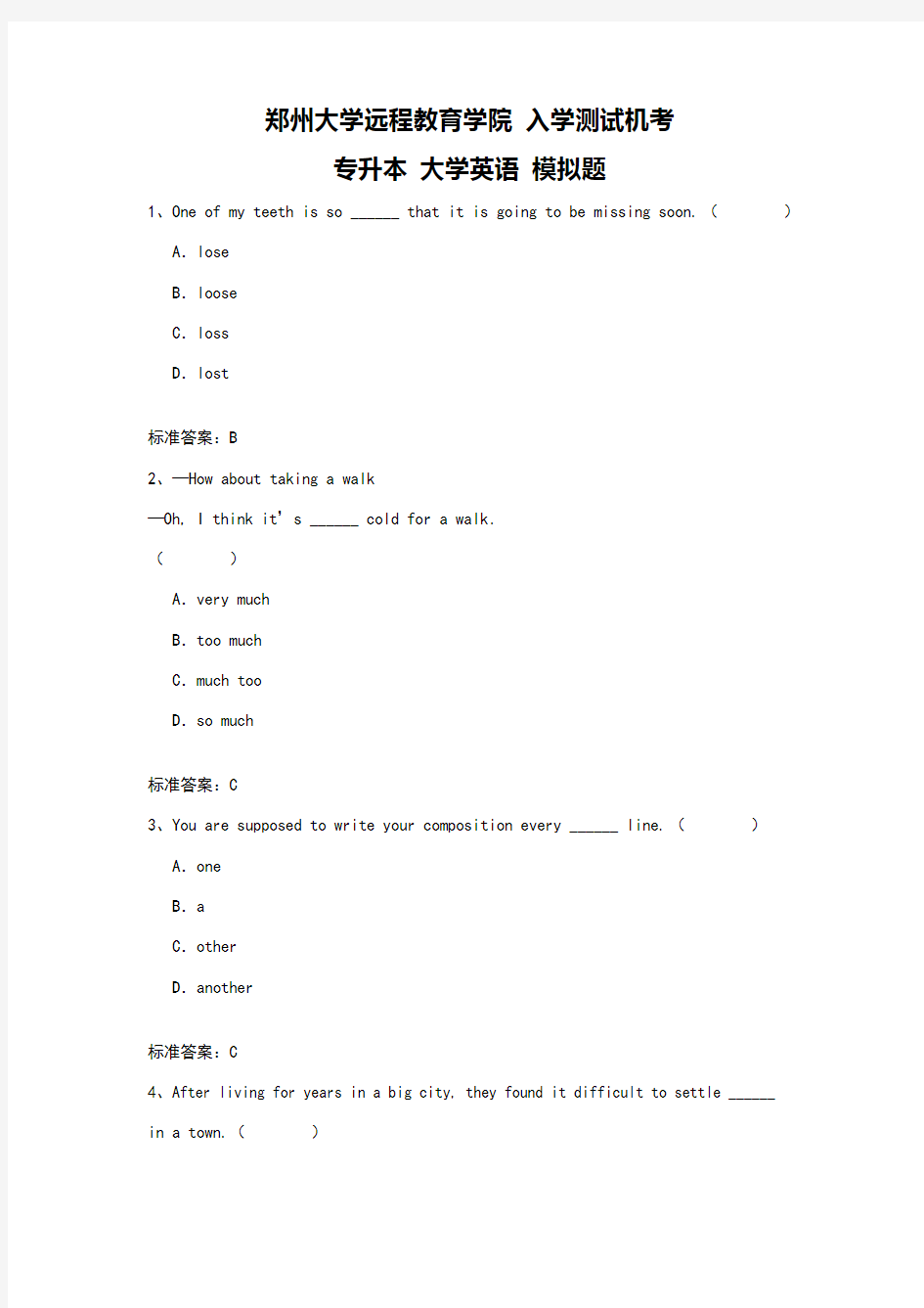 郑州大学远程教育入学考试大学英语模拟试题