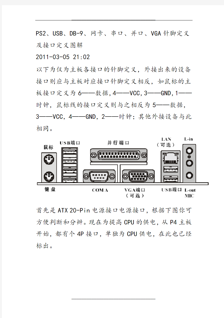 针脚定义及接口定义图解