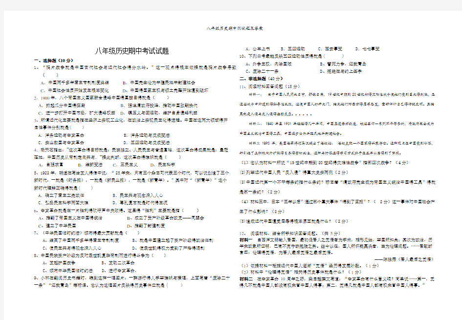 八年级历史期中测试题及答案