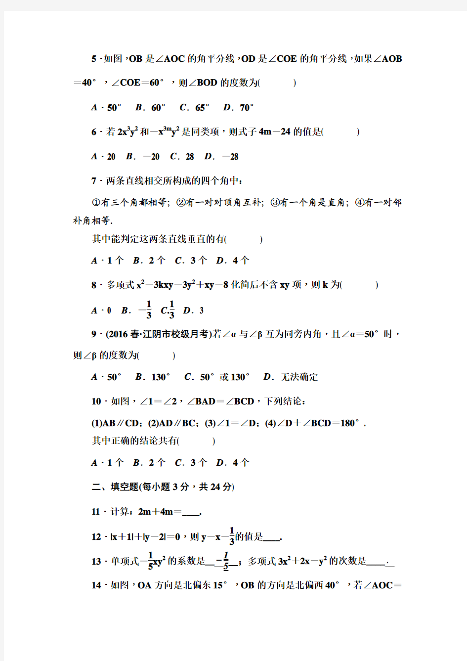 2017-2018学年华师大版初一数学第一学期期末测试卷及答案