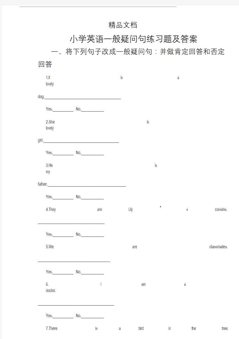 小学英语一般疑问句练习题与答案