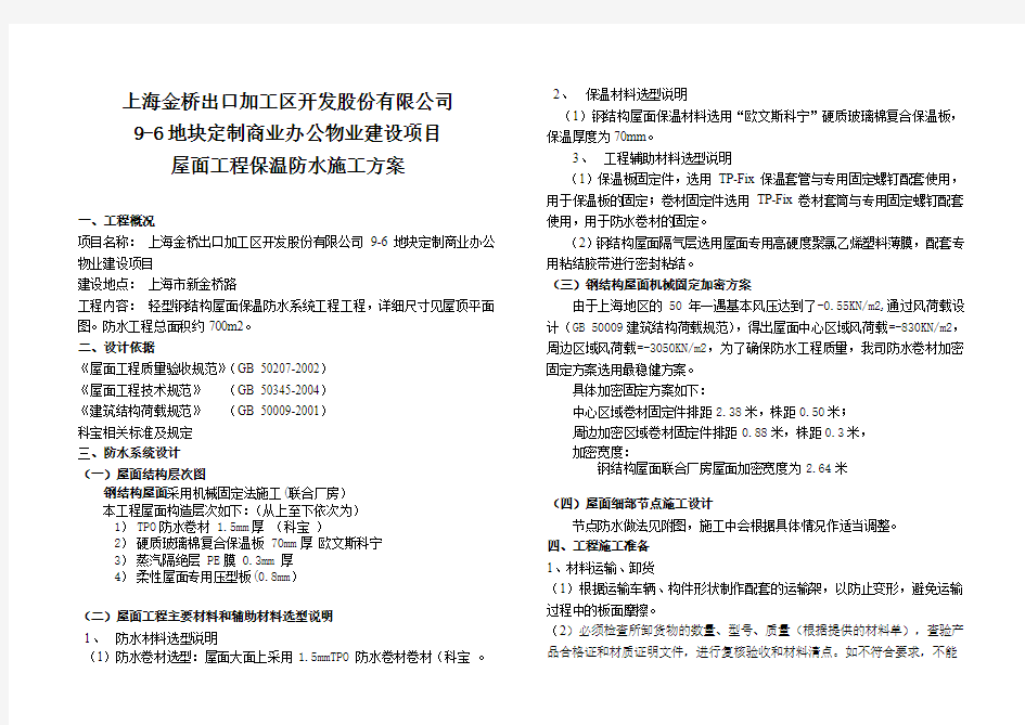 TPO防水卷材施工工艺