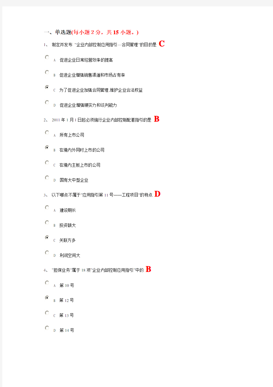 2011年继续教育标准答案