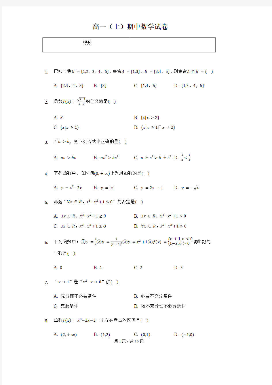 北京四中高一(上)期中数学试卷含答案