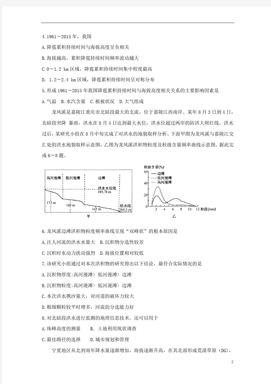 2020届高三地理9月质量检测试题(含答案)