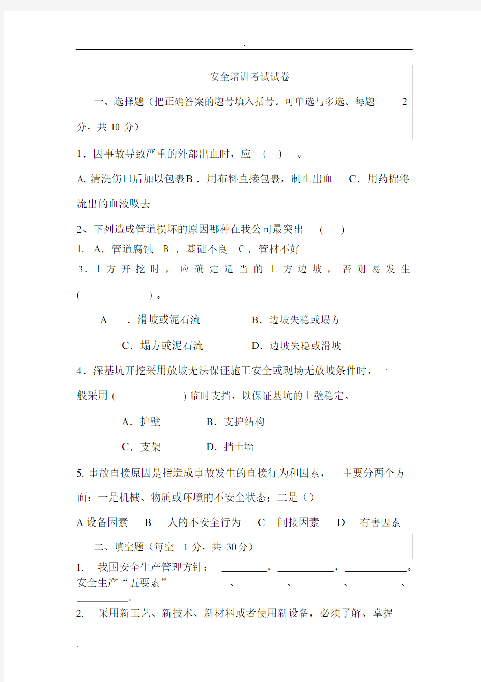 安全培训考试试卷(试卷及答案).docx