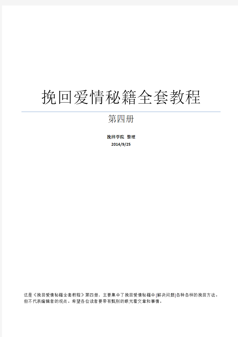 挽回爱情秘籍全套教程教本(肆)资料