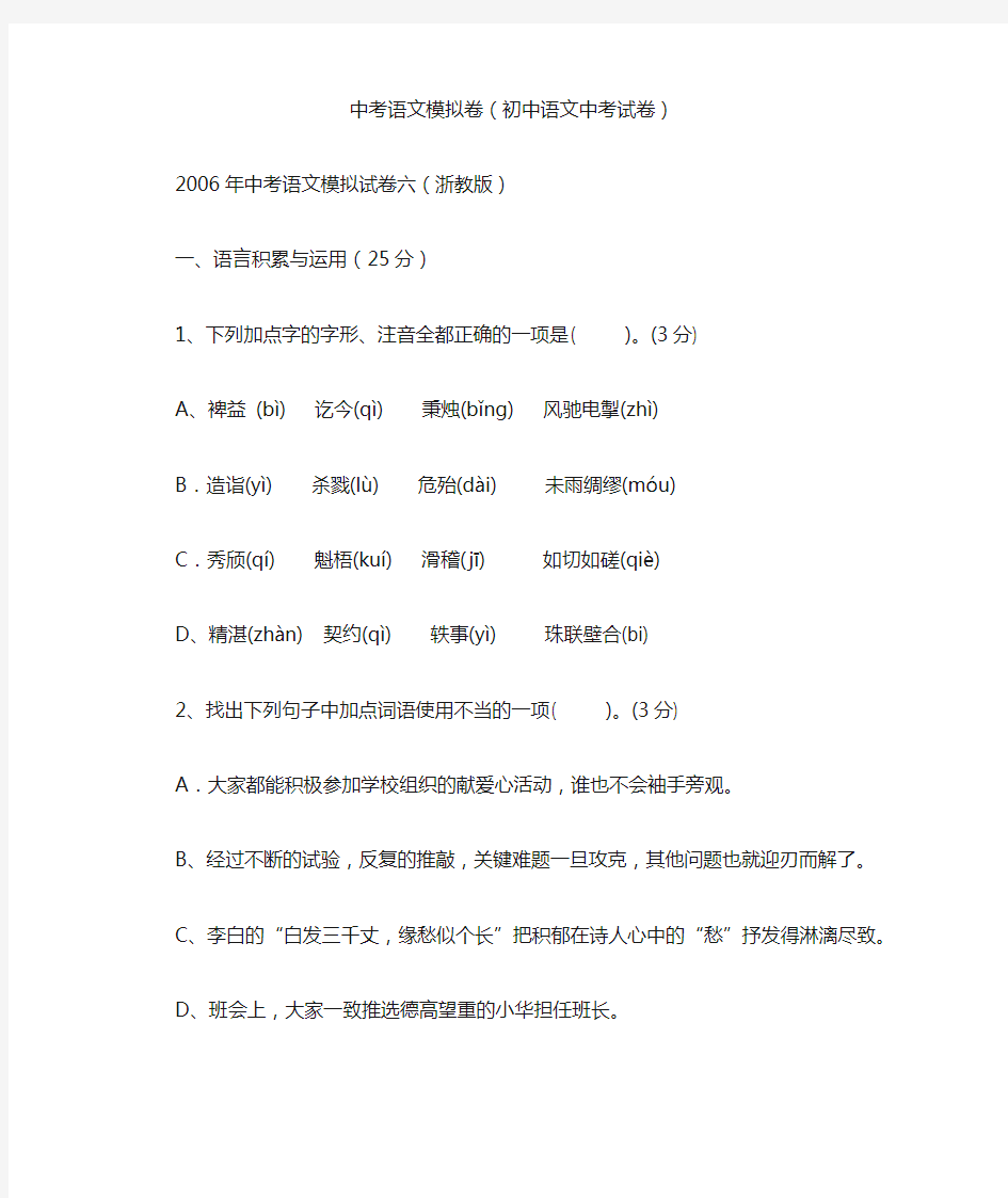 中考语文模拟卷(初中语文中考试卷)