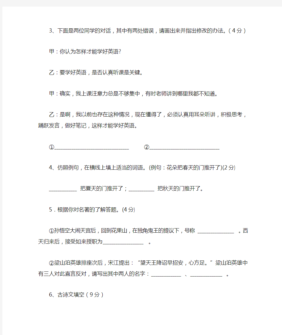 中考语文模拟卷(初中语文中考试卷)