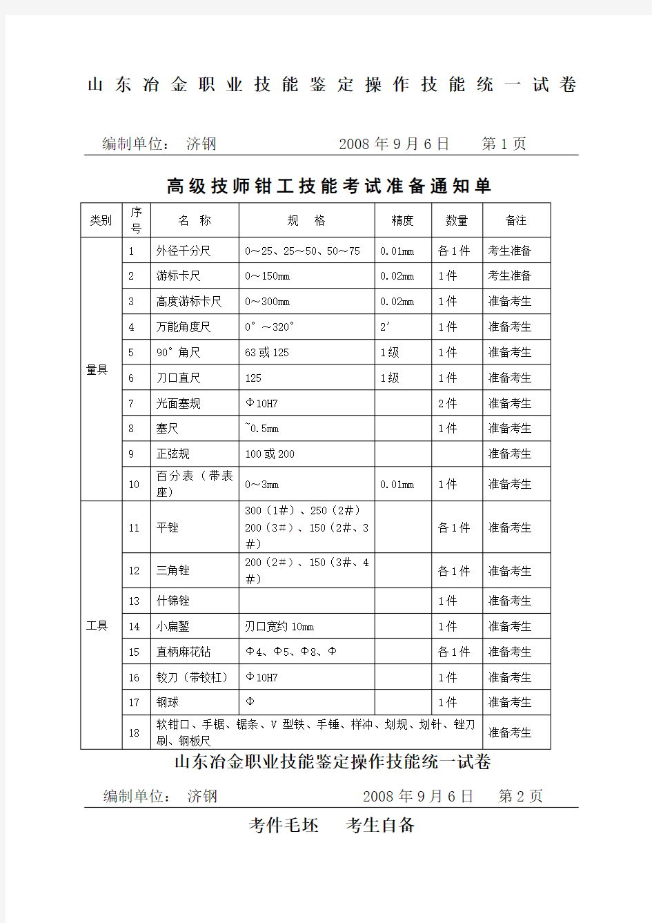 高级技师钳工技能考试试题