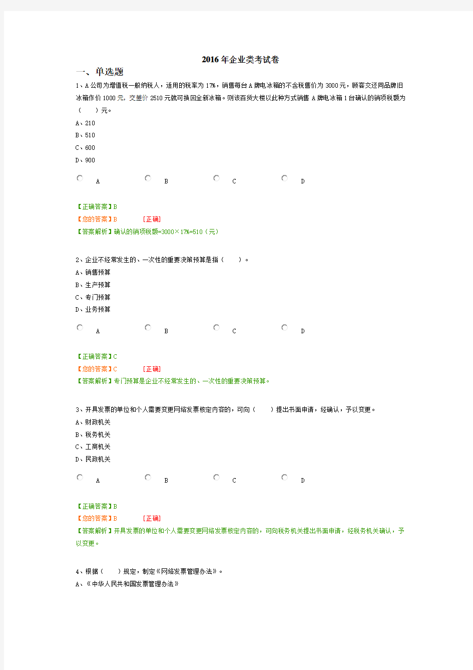 2016年继续教育考试题目及答案