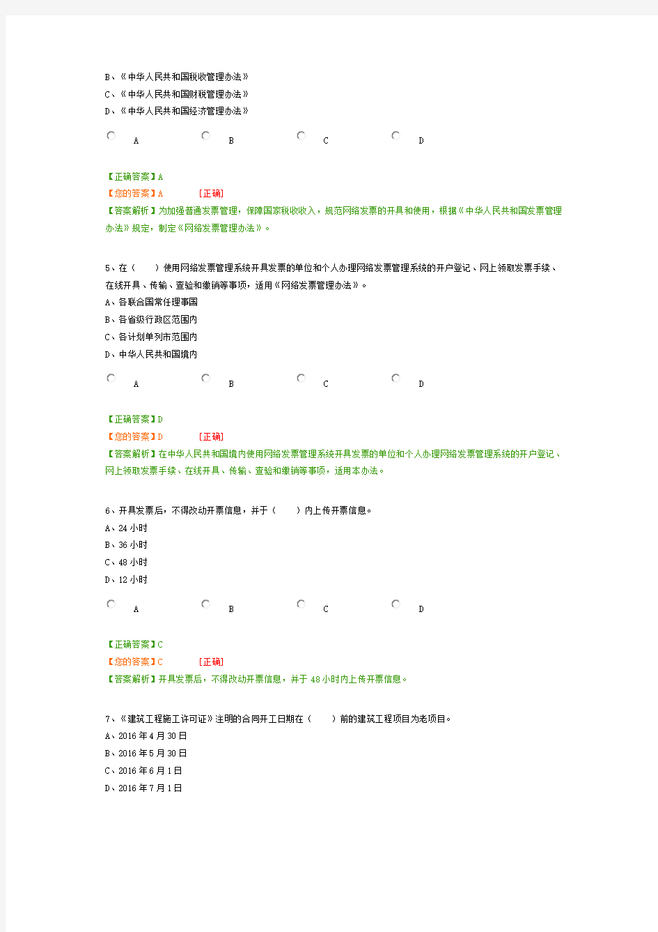 2016年继续教育考试题目及答案