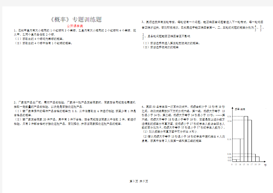 人教版高中数学必修三 第三章 概率《概率》专题训练题