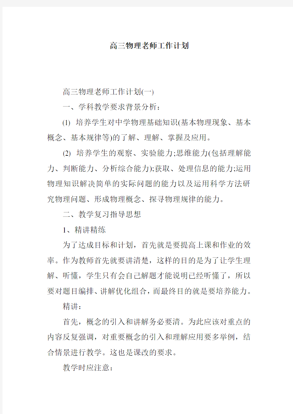 高三物理老师工作计划