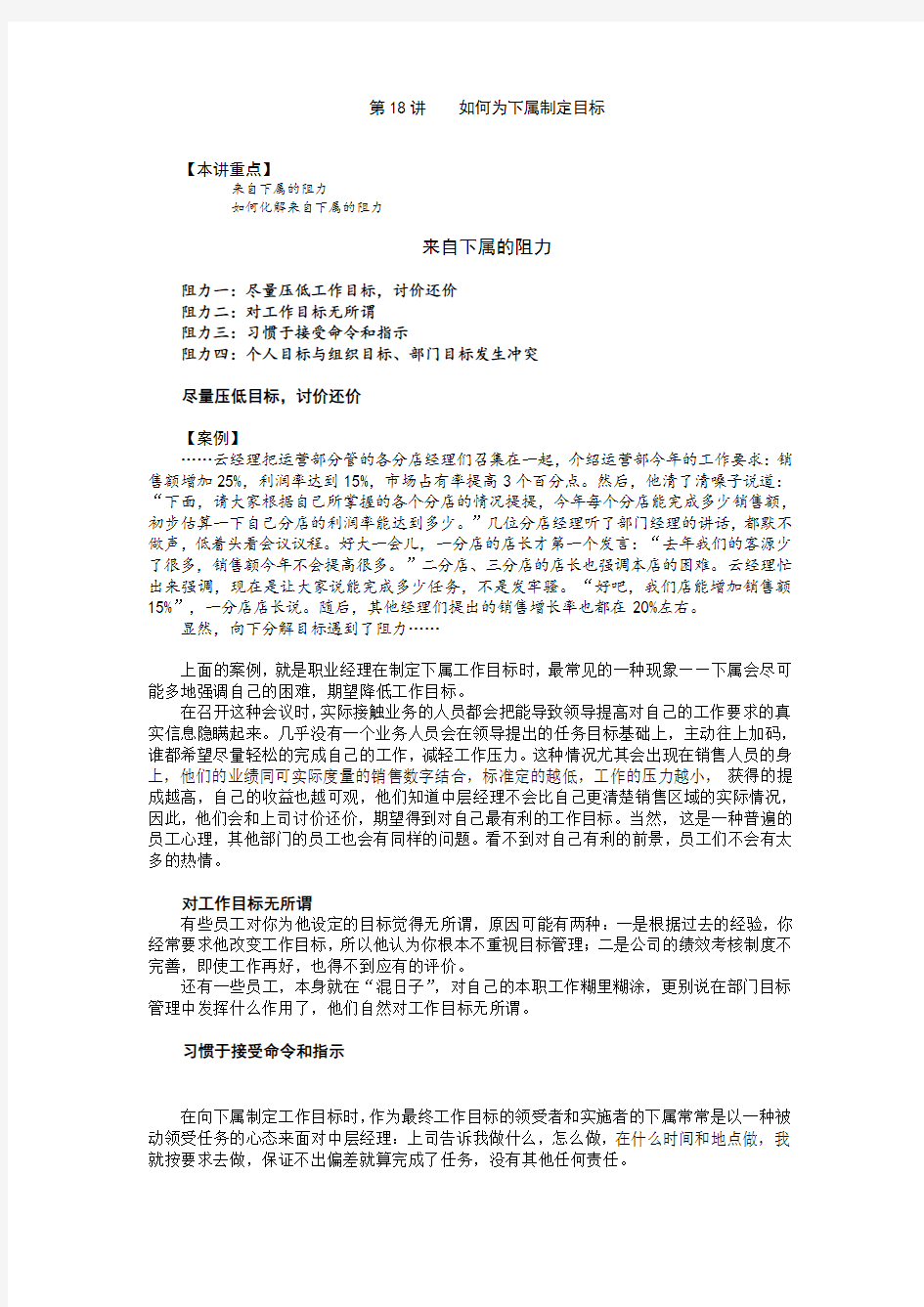 管理如何为下属制定目标