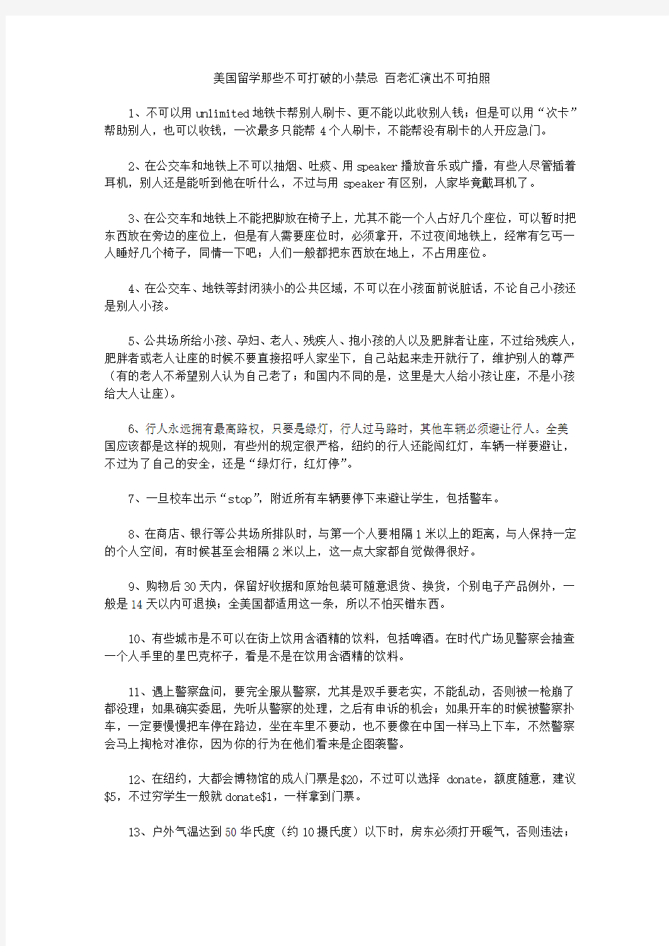 美国留学那些不可打破的小禁忌 百老汇演出不可拍照