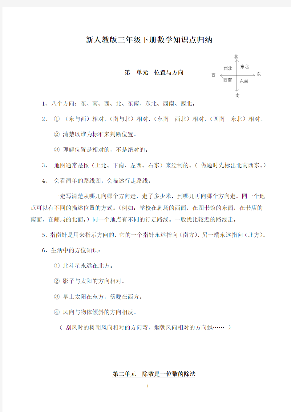 三年级数学知识点归纳总结