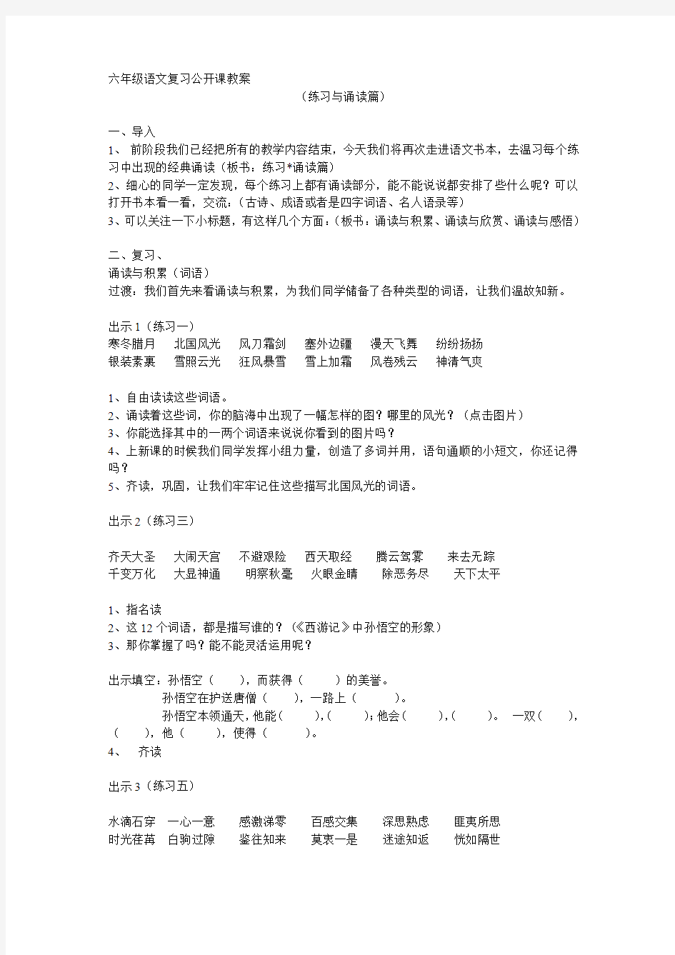 六年级语文复习公开课教案