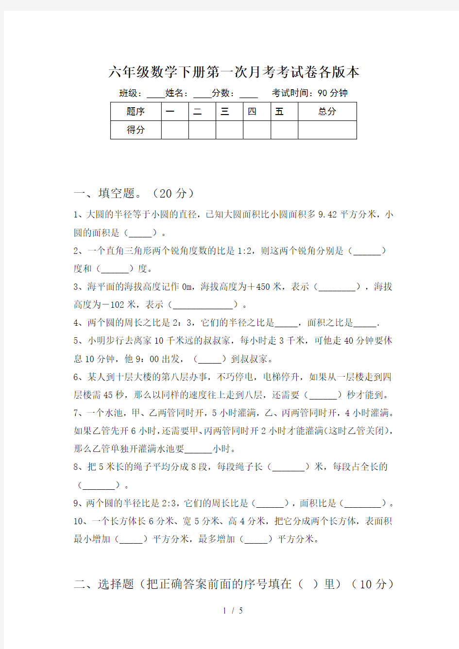 六年级数学下册第一次月考考试卷各版本