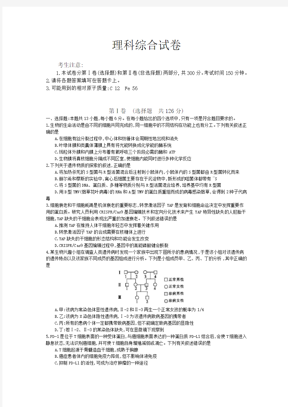 理综试卷--河南省临颍县南街高级中学2020届高三下学期第一次月考