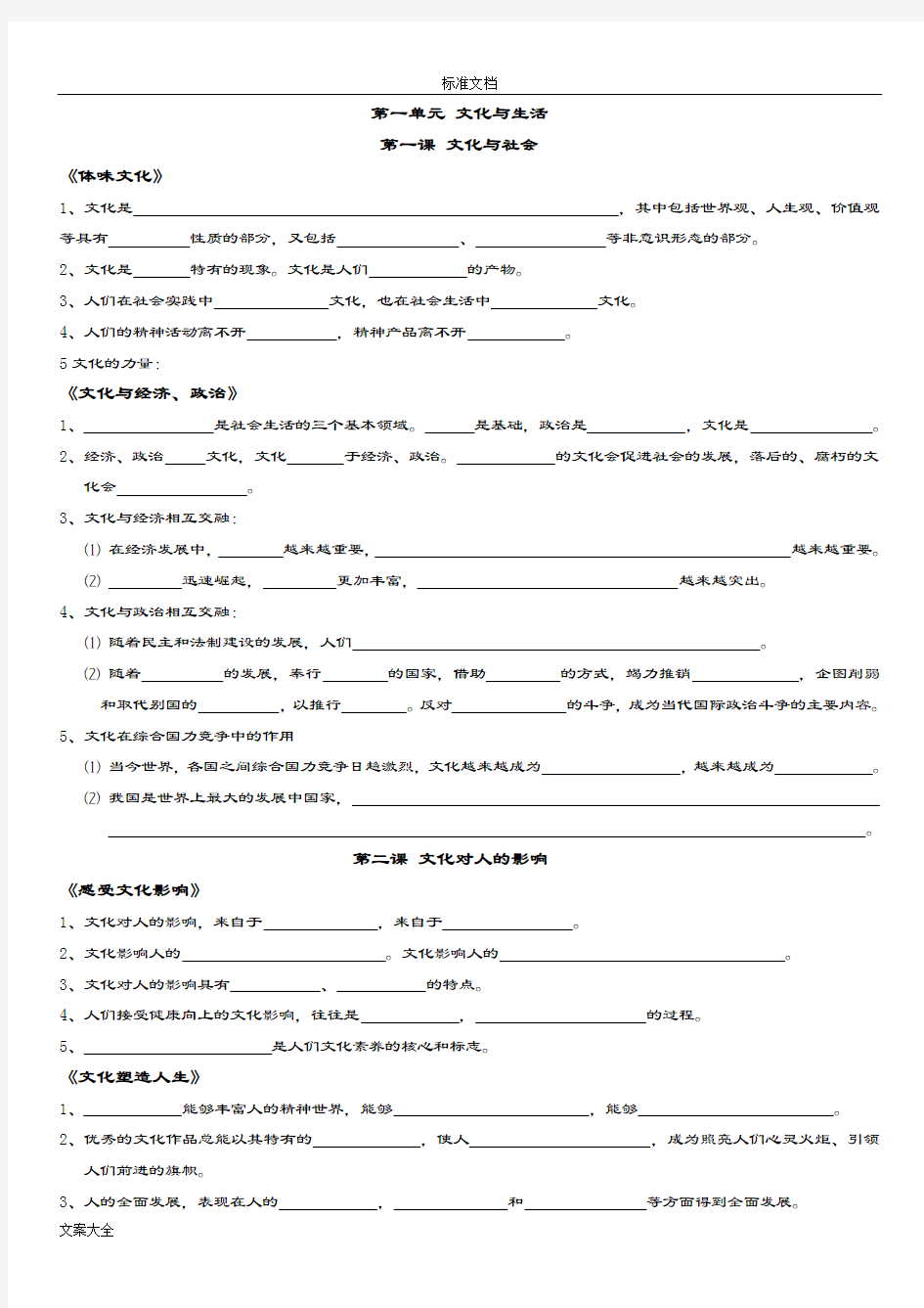 文化生活知识点加文化自信(排版)