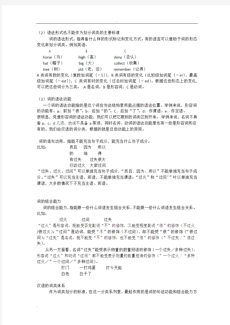 词类 实词 知识整理 现代汉语