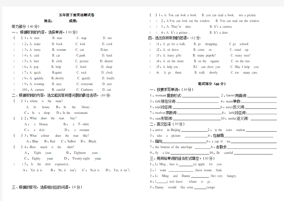 五年级下册英语测试卷