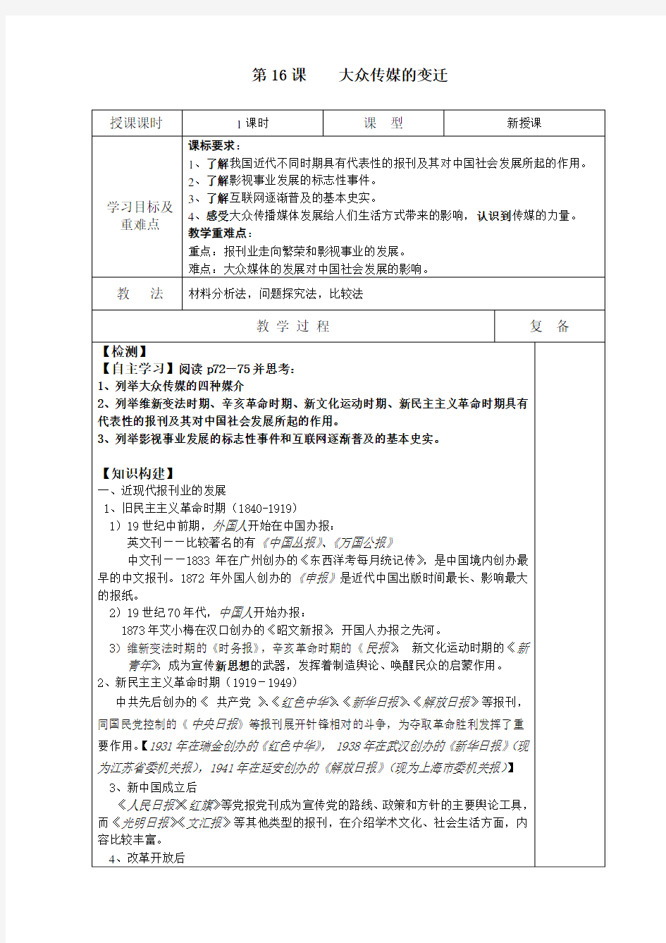 第16课大众传媒的变迁教案