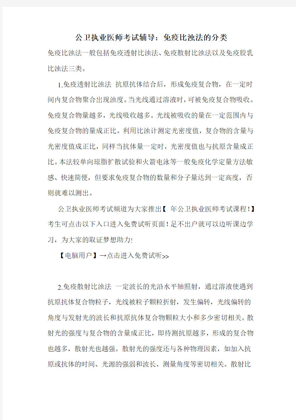 公卫执业医师考试辅导：免疫比浊法的分类