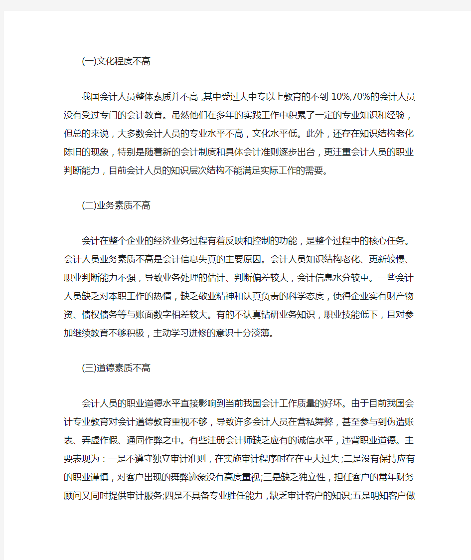 试论会计人员素质与职业道德