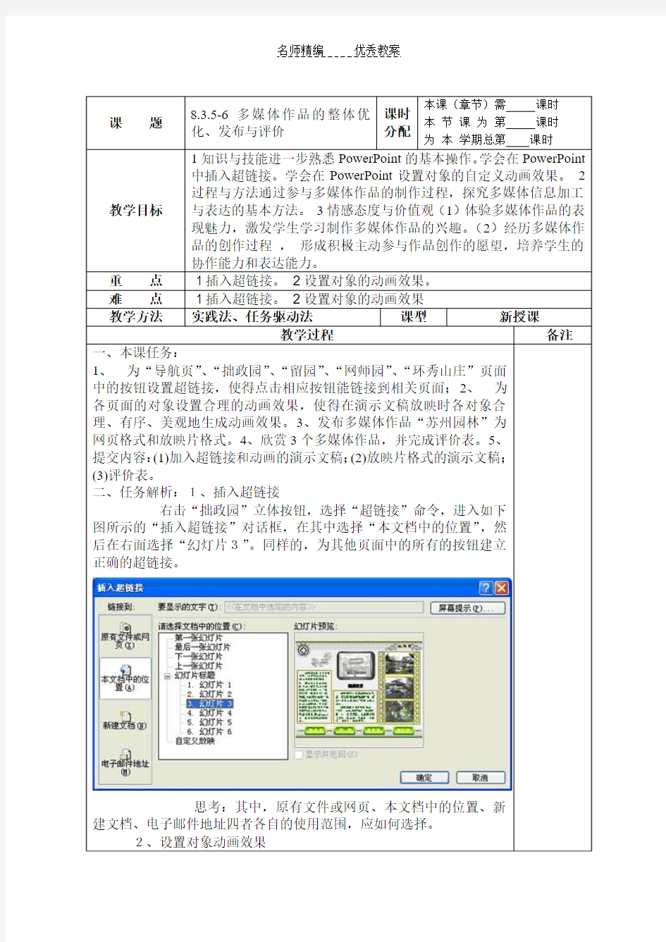 苏科版初中信息技术下册《发布与评价多媒体作品》word教案1