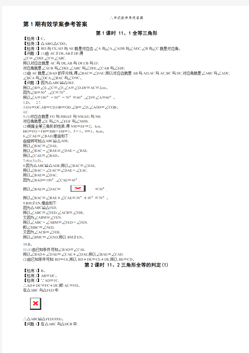 八年级数学导报答案