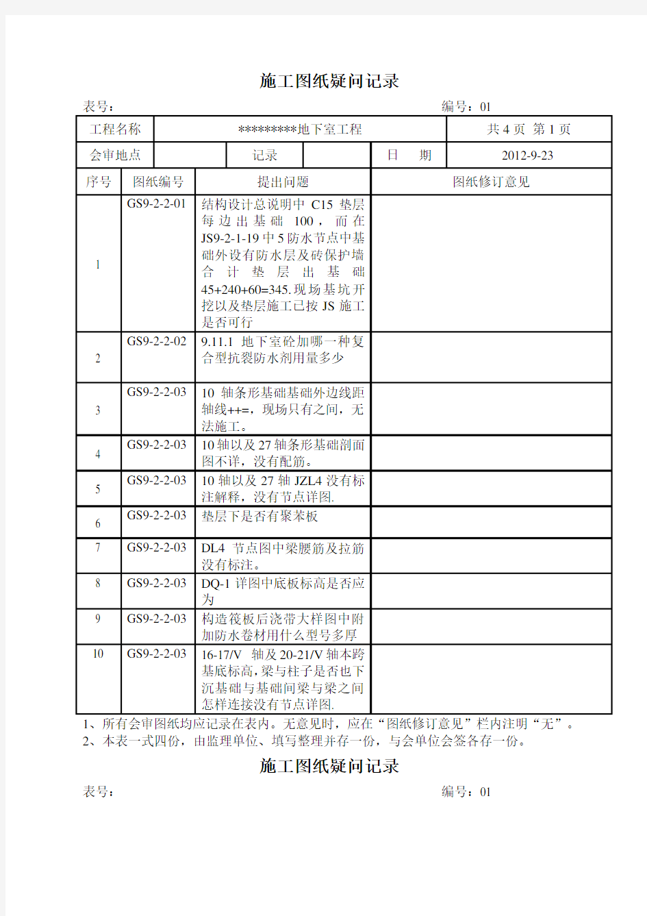 图纸答疑格式