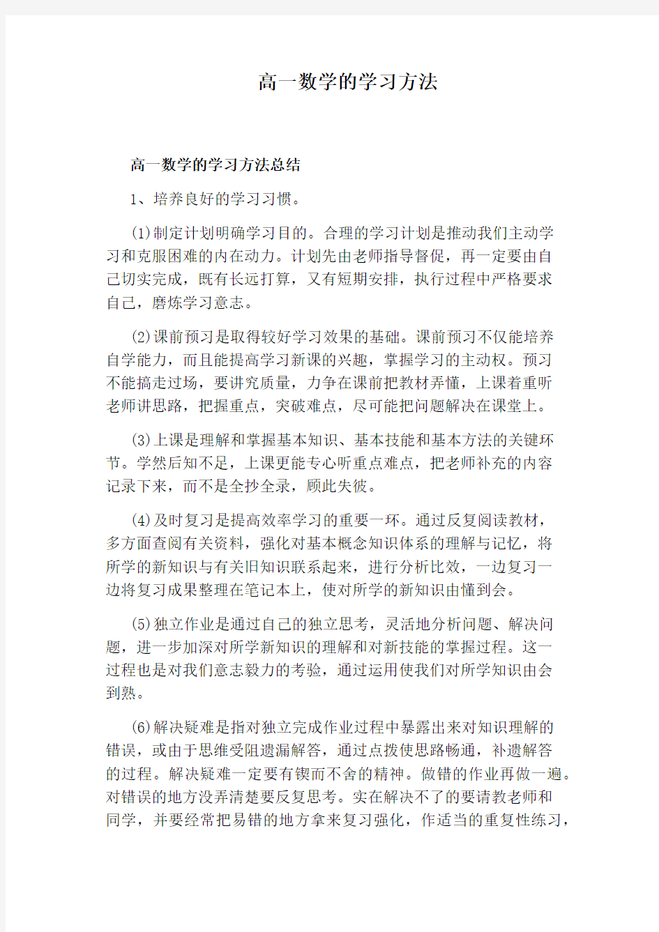 高一数学的学习方法