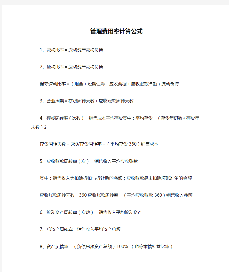 管理费用率计算公式