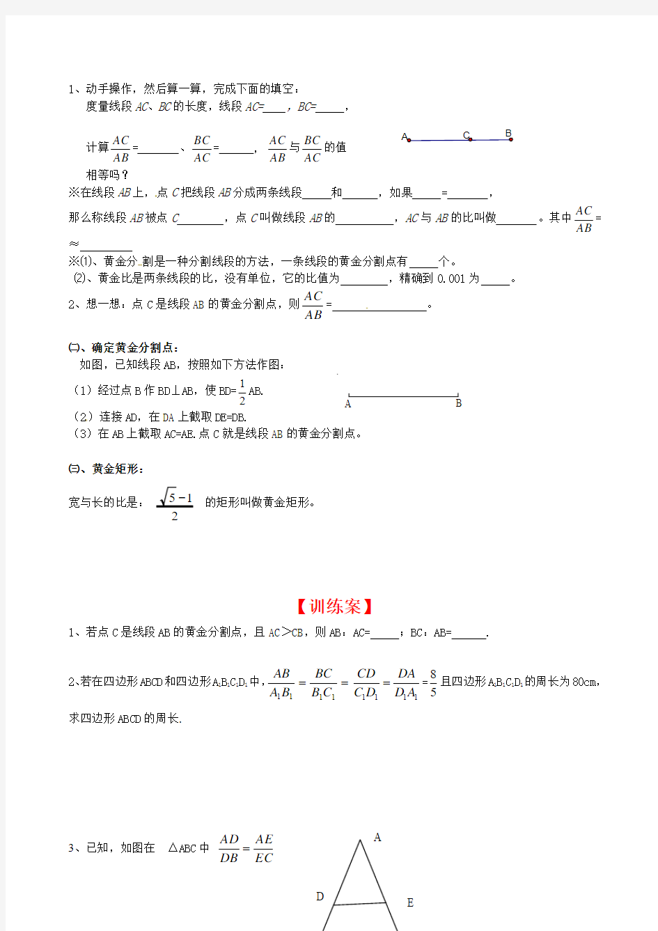 九年级数学学案： 第4课时 黄金分割