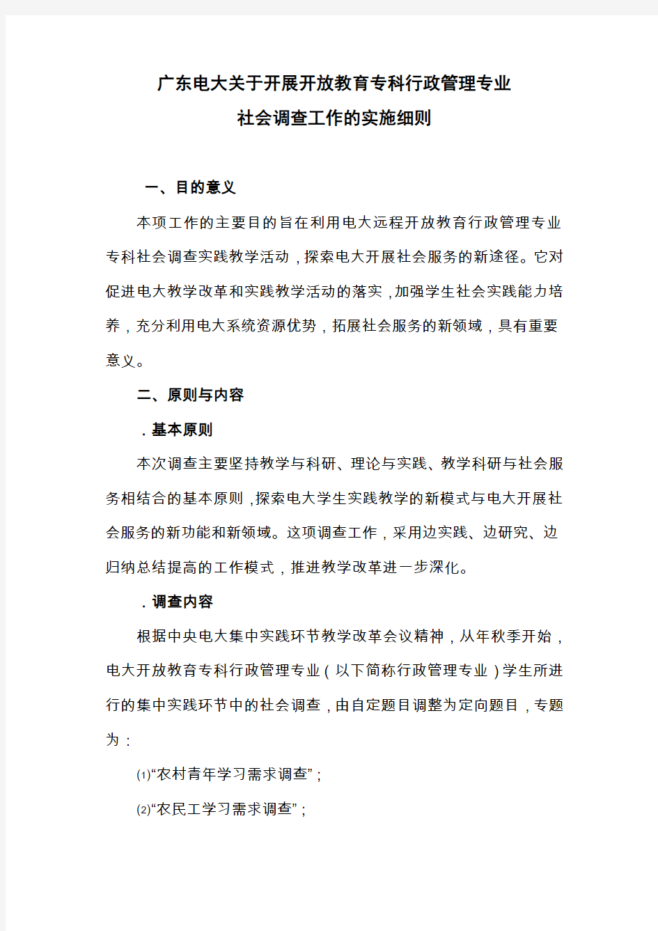 广东电大行政管理专科毕业实践(全文)