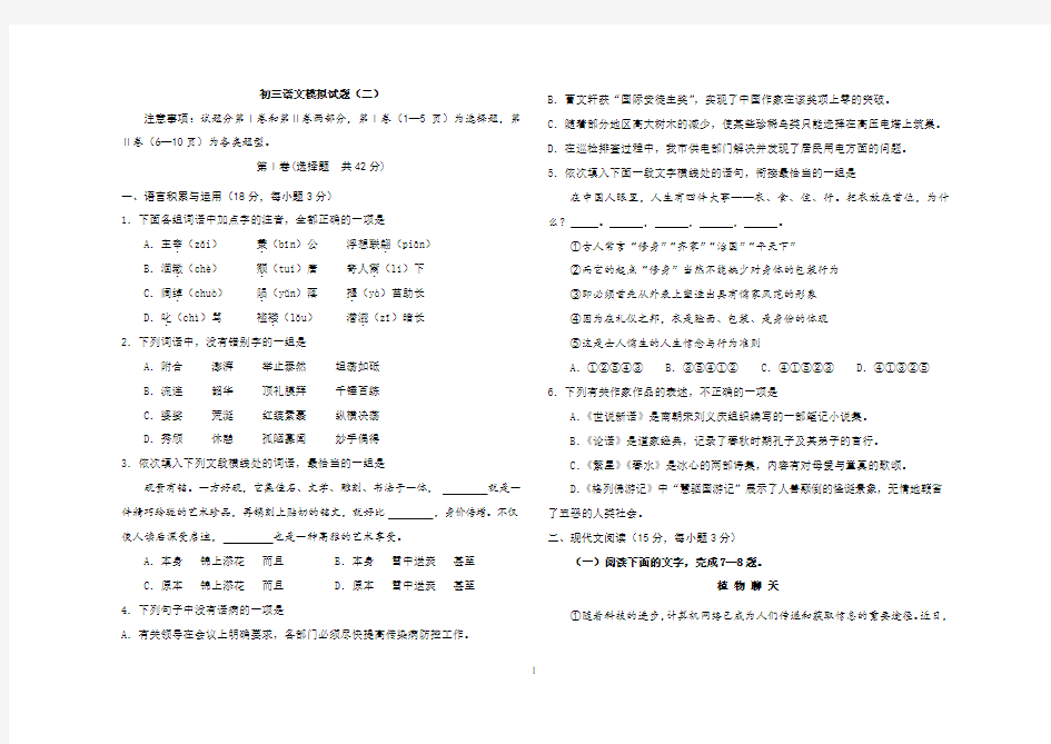 (完整版)2017年初三语文模拟试题(二)及答案