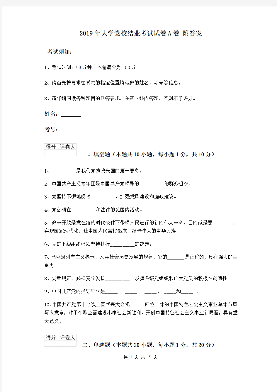 2019年大学党校结业考试试卷A卷 附答案