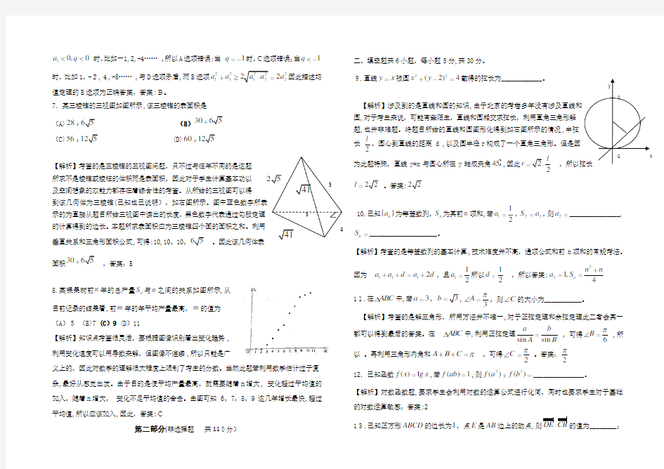 2012年北京市高考数学(文科)试题及标准答案详解