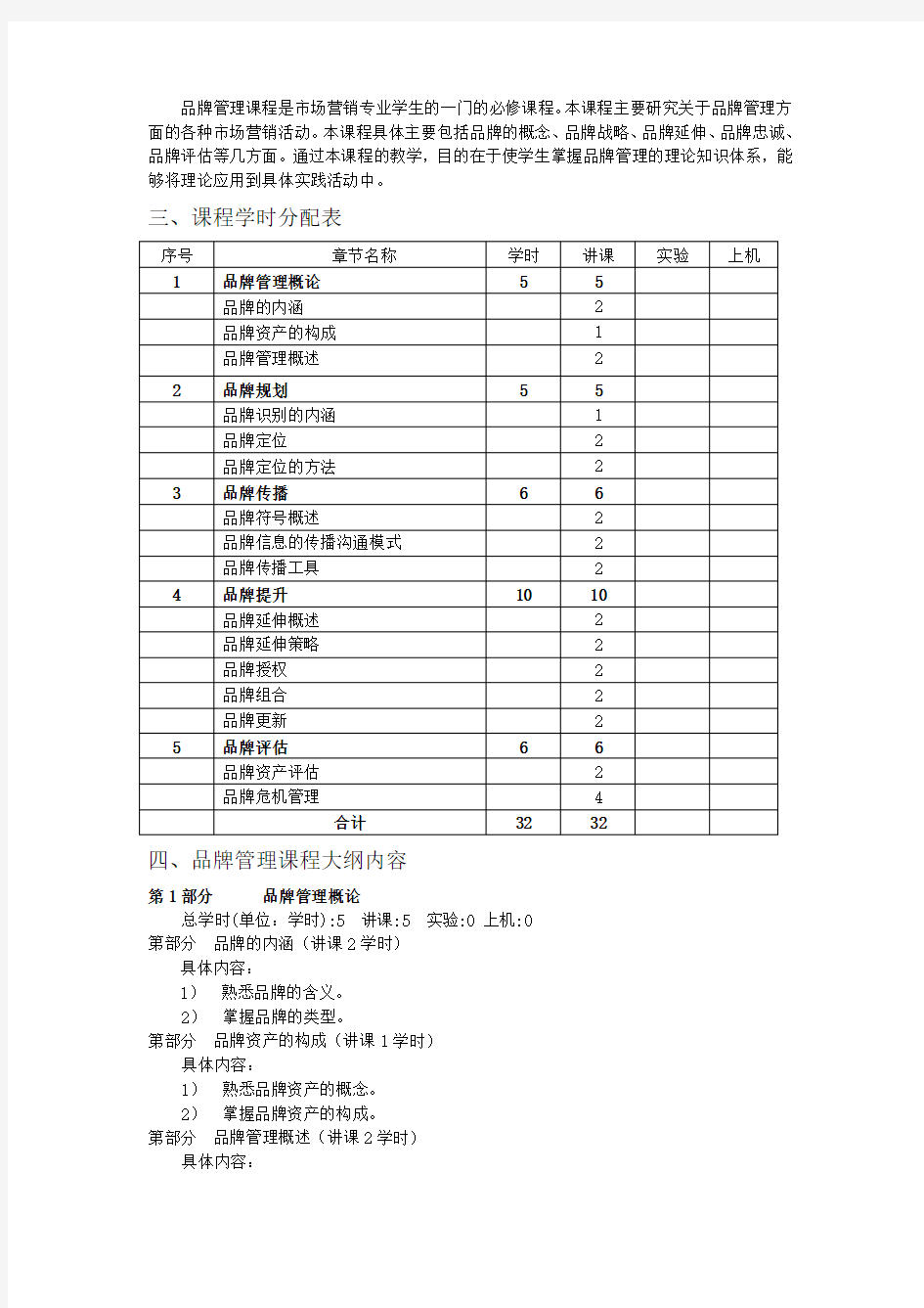 品牌管理教学大纲