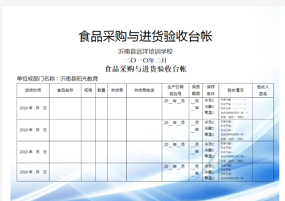 食品采购进货台帐记录(071010)