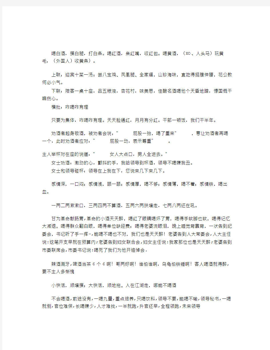 喝酒经典顺口溜讲课讲稿