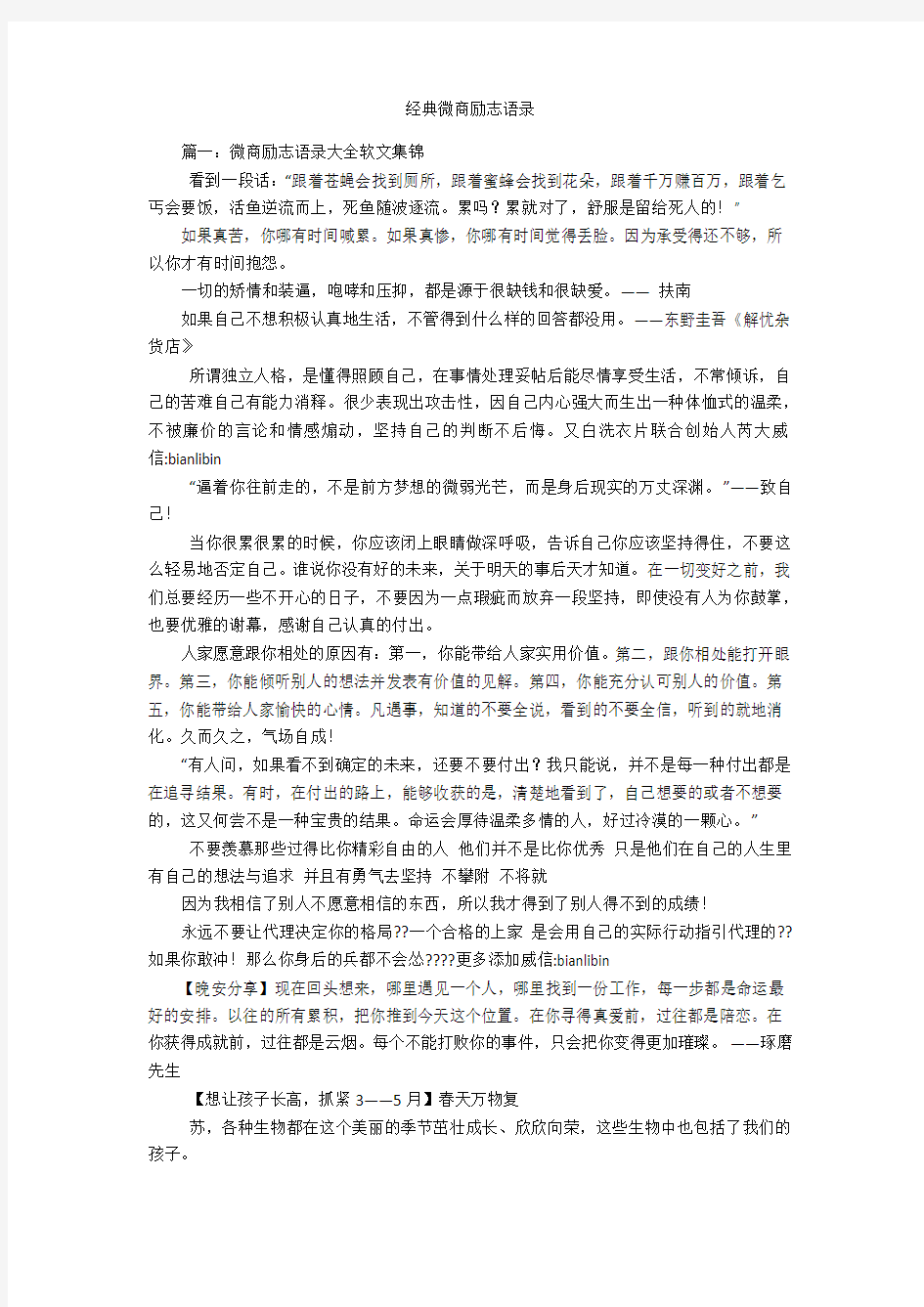 经典微商励志语录